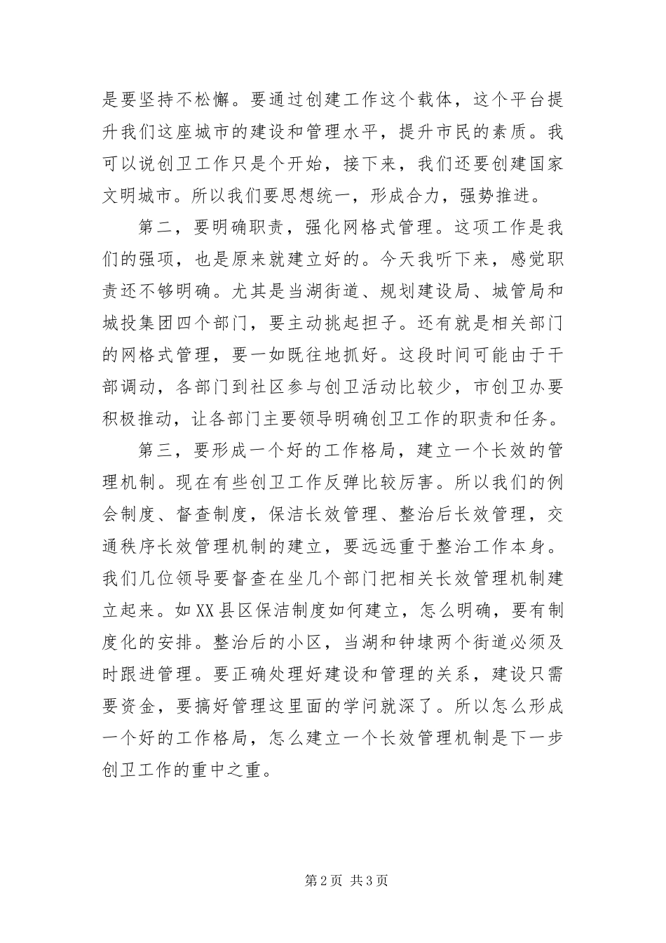 2024年创卫工作动员会领导讲话材料_第2页