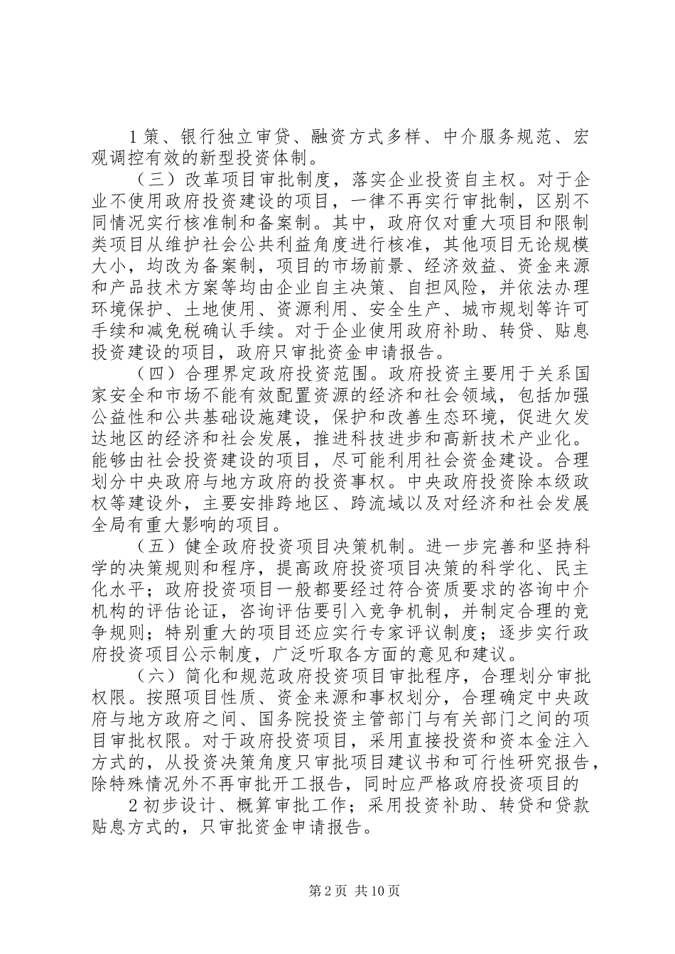 2024年林业建设项目存在的主要问题与对策专题_第2页