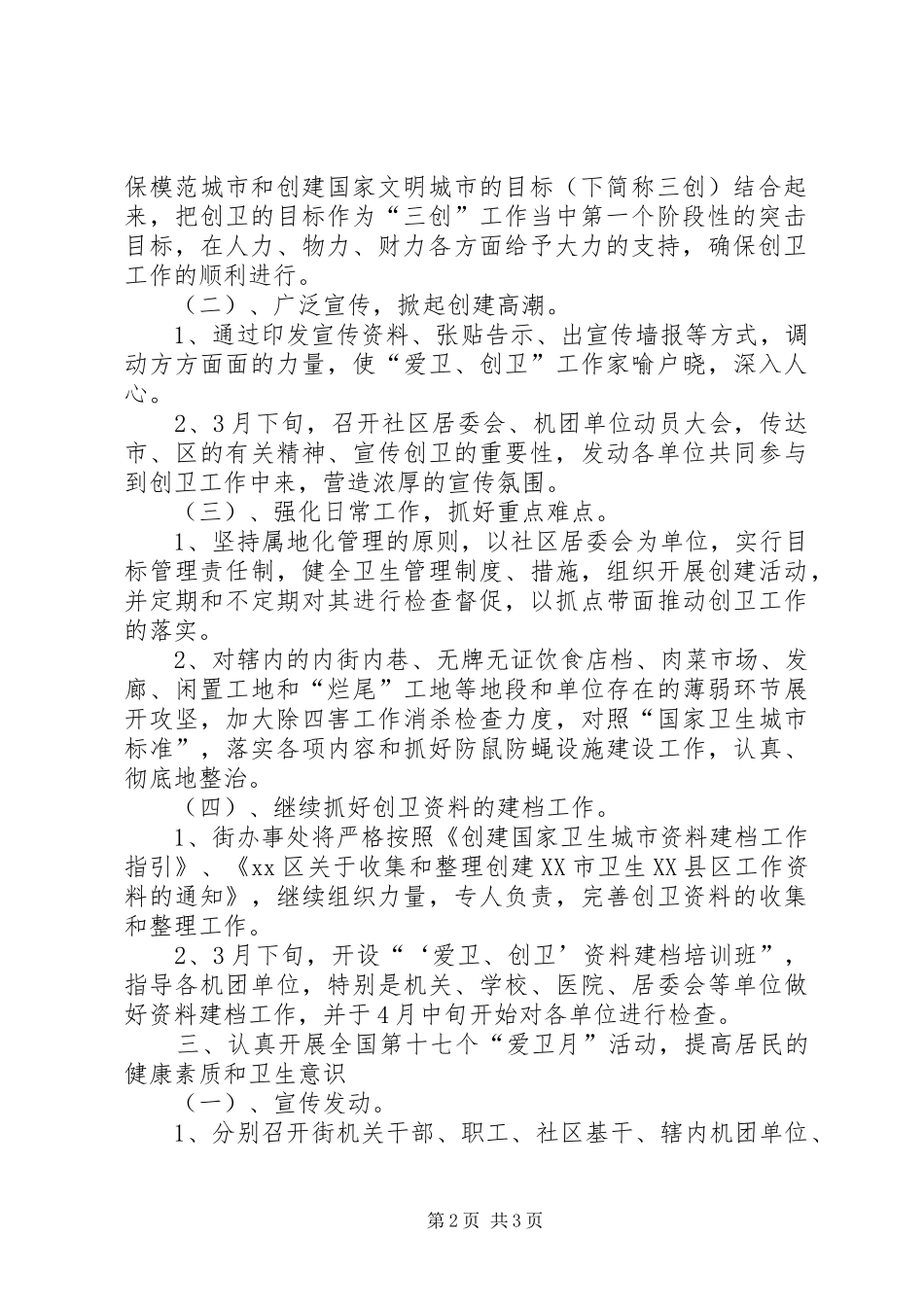 2024年创卫工作方案爱卫创卫工作方案_第2页