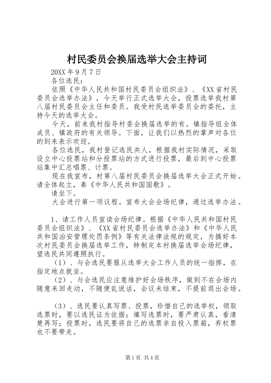 2024年村民委员会换届选举大会主持词_第1页