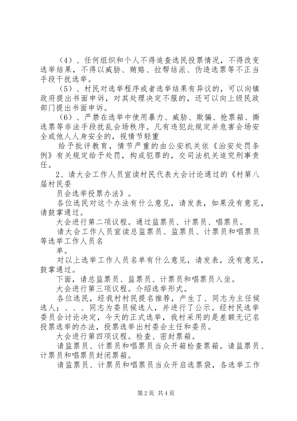 2024年村民委员会换届选举大会主持词_第2页