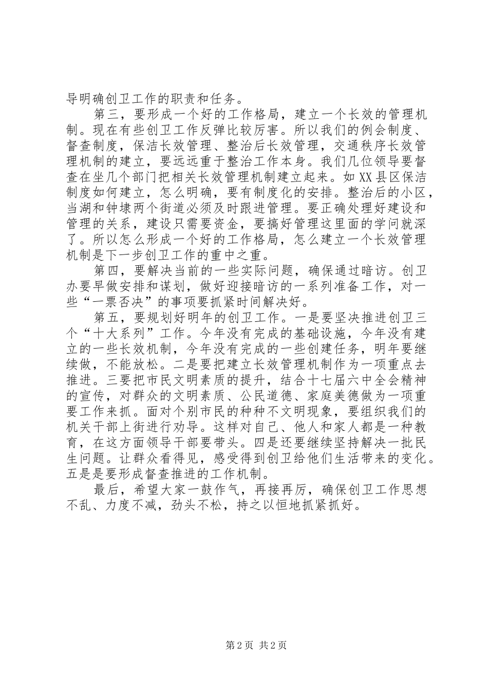 2024年创卫工作会议动员致辞_第2页