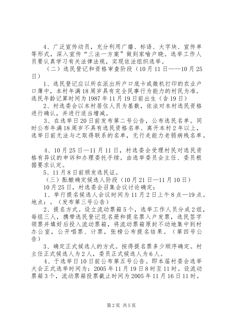 2024年村民委员会换届选举方案_第2页