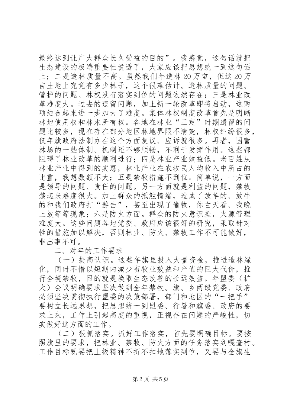 2024年林业禁牧防火工作大会讲话_第2页