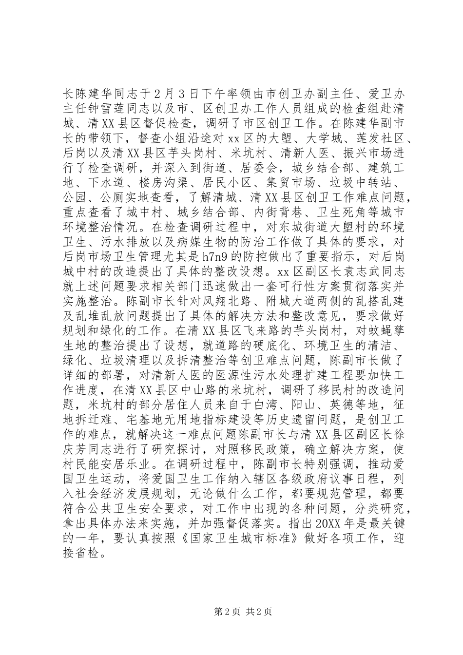 2024年创卫工作简报三篇_第2页