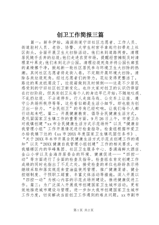 2024年创卫工作简报三篇