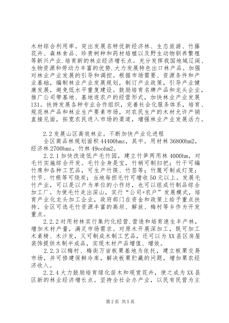 2024年林业经济发展目标及策略_第2页