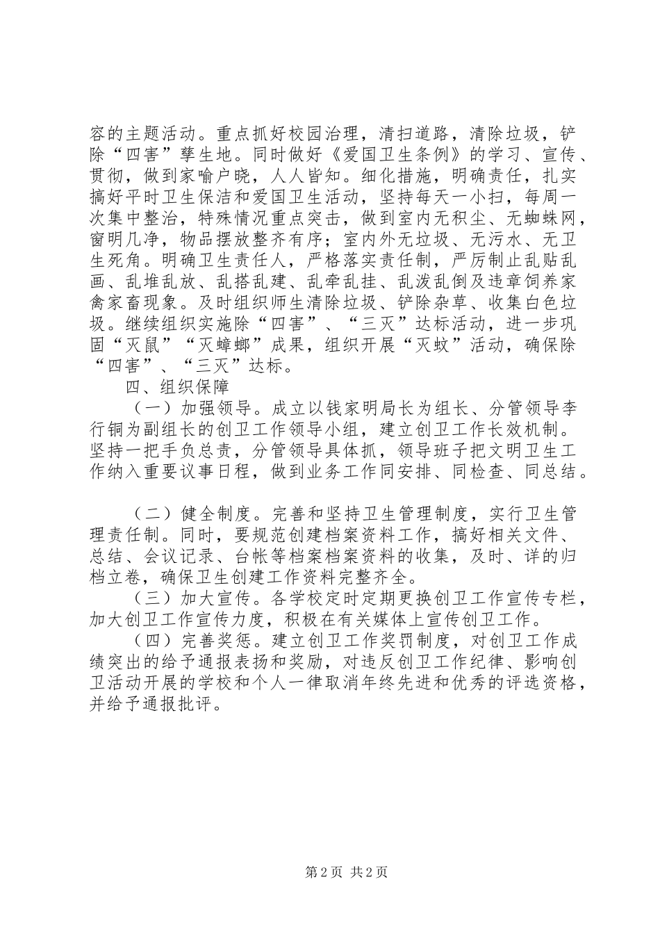 2024年创卫工作考评机制_第2页