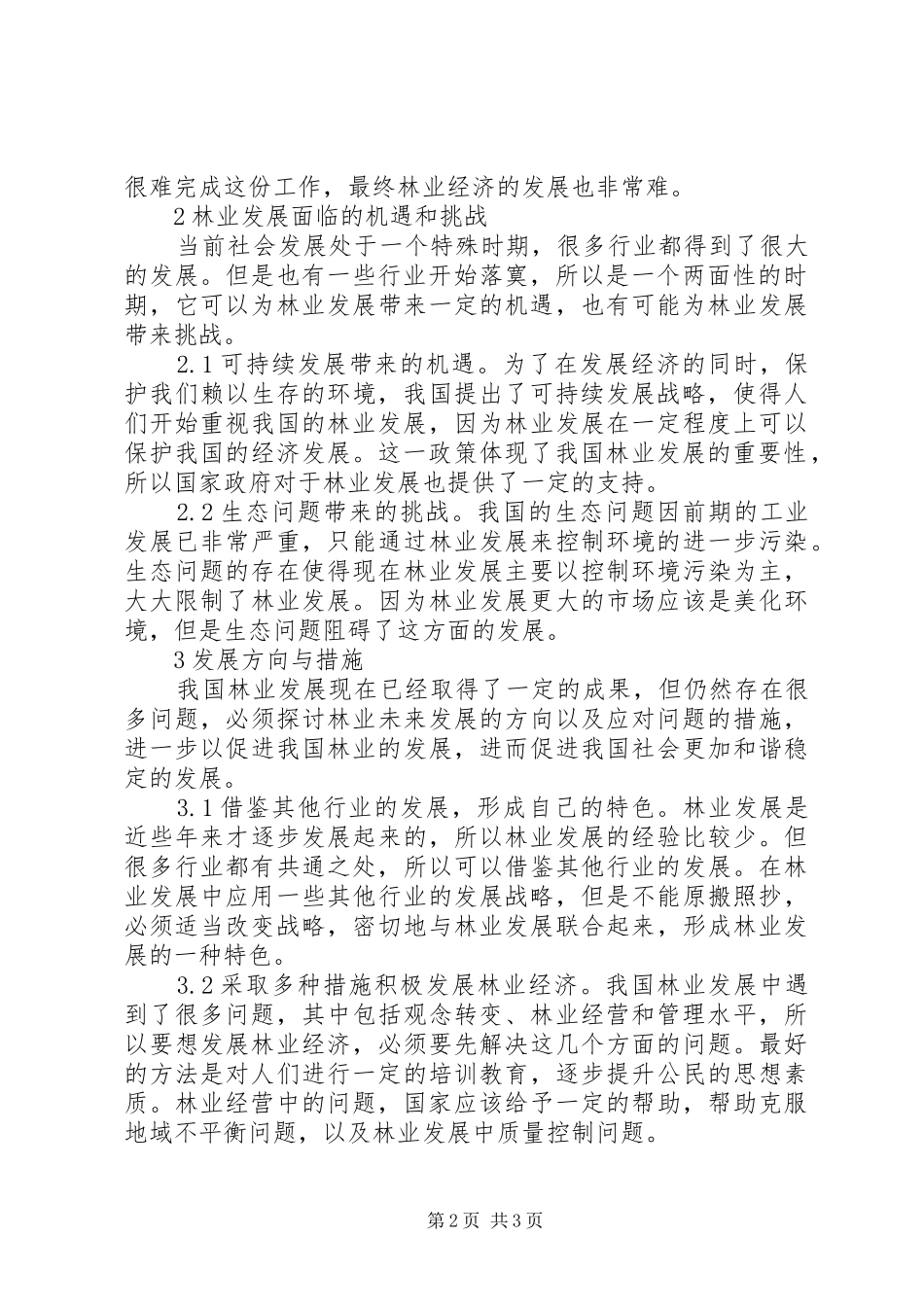 2024年林业经济发展形式探析_第2页