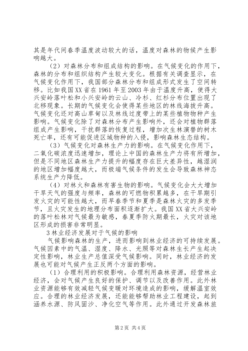 2024年林业经济发展与气候因素的关系_第2页