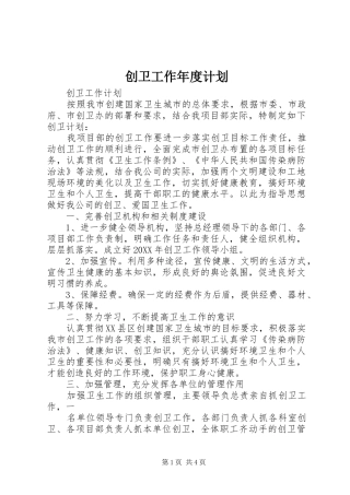 2024年创卫工作年度计划