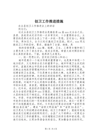 2024年创卫工作推进措施