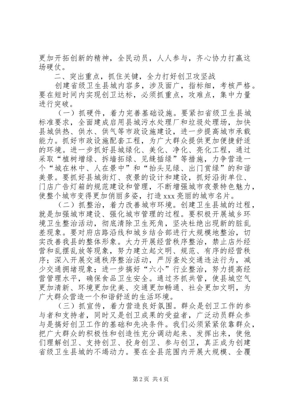 2024年创卫工作推进会致辞_第2页