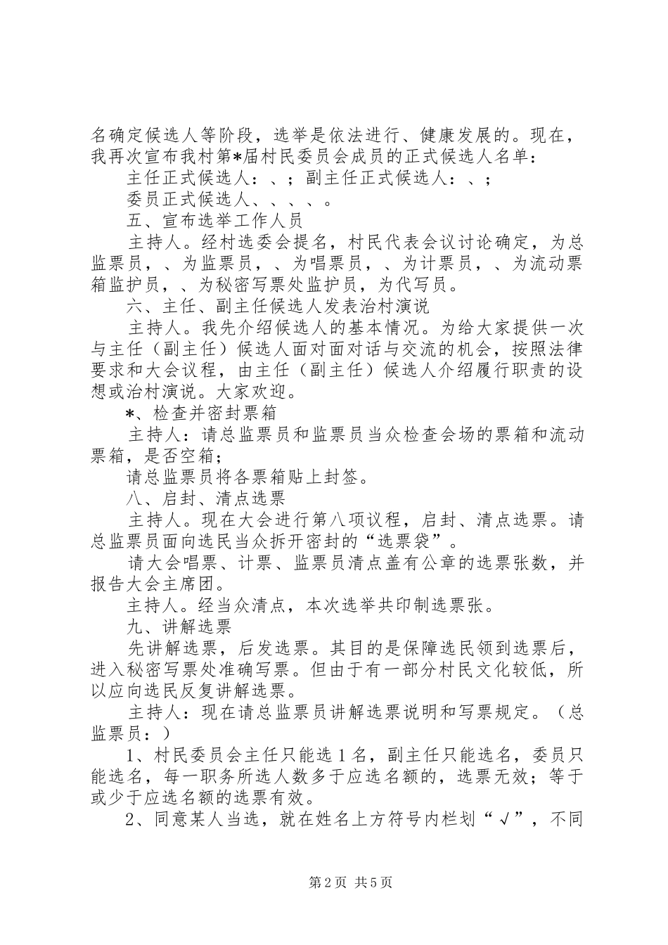 2024年村民委员会换届选举主持词_第2页