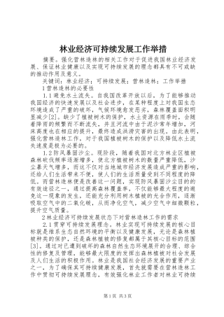2024年林业经济可持续发展工作举措