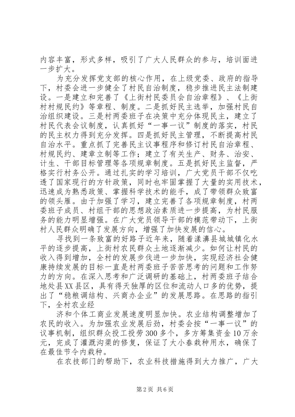2024年村民委员会精神文明建设活动总结_第2页