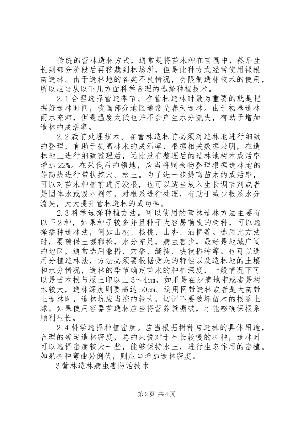 2024年林业经济可持续发展工作研究_第2页