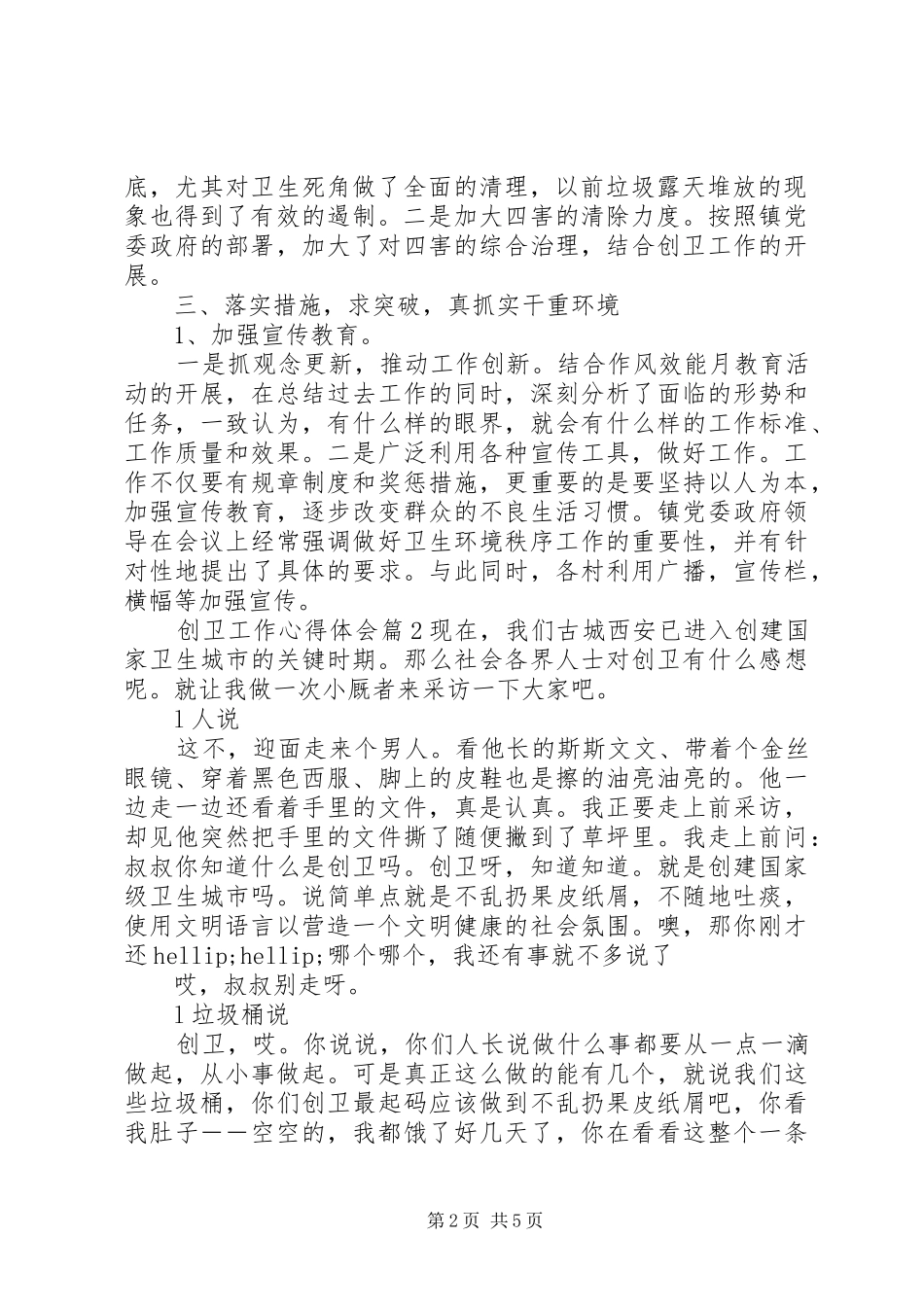2024年创卫工作心得体会_第2页