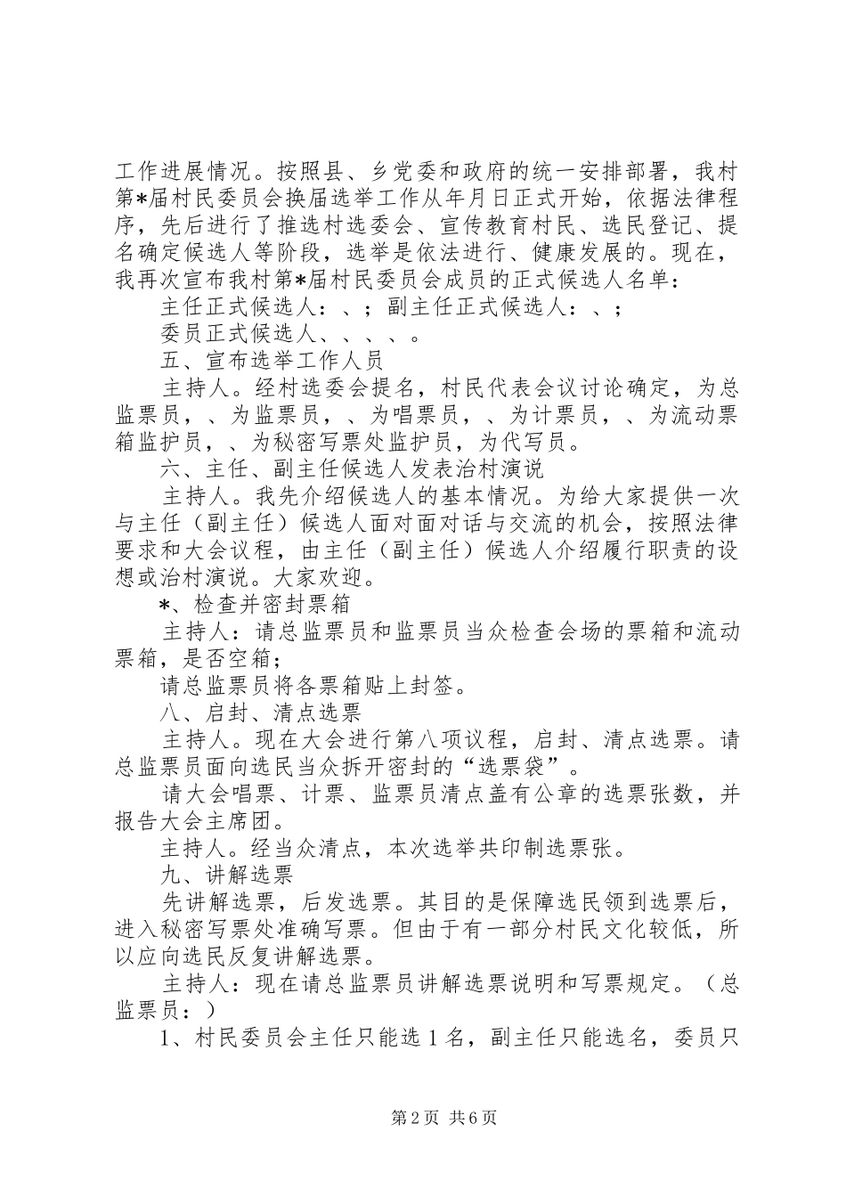 2024年村民委员会竞选演讲稿与村民选举委员会主持词_第2页