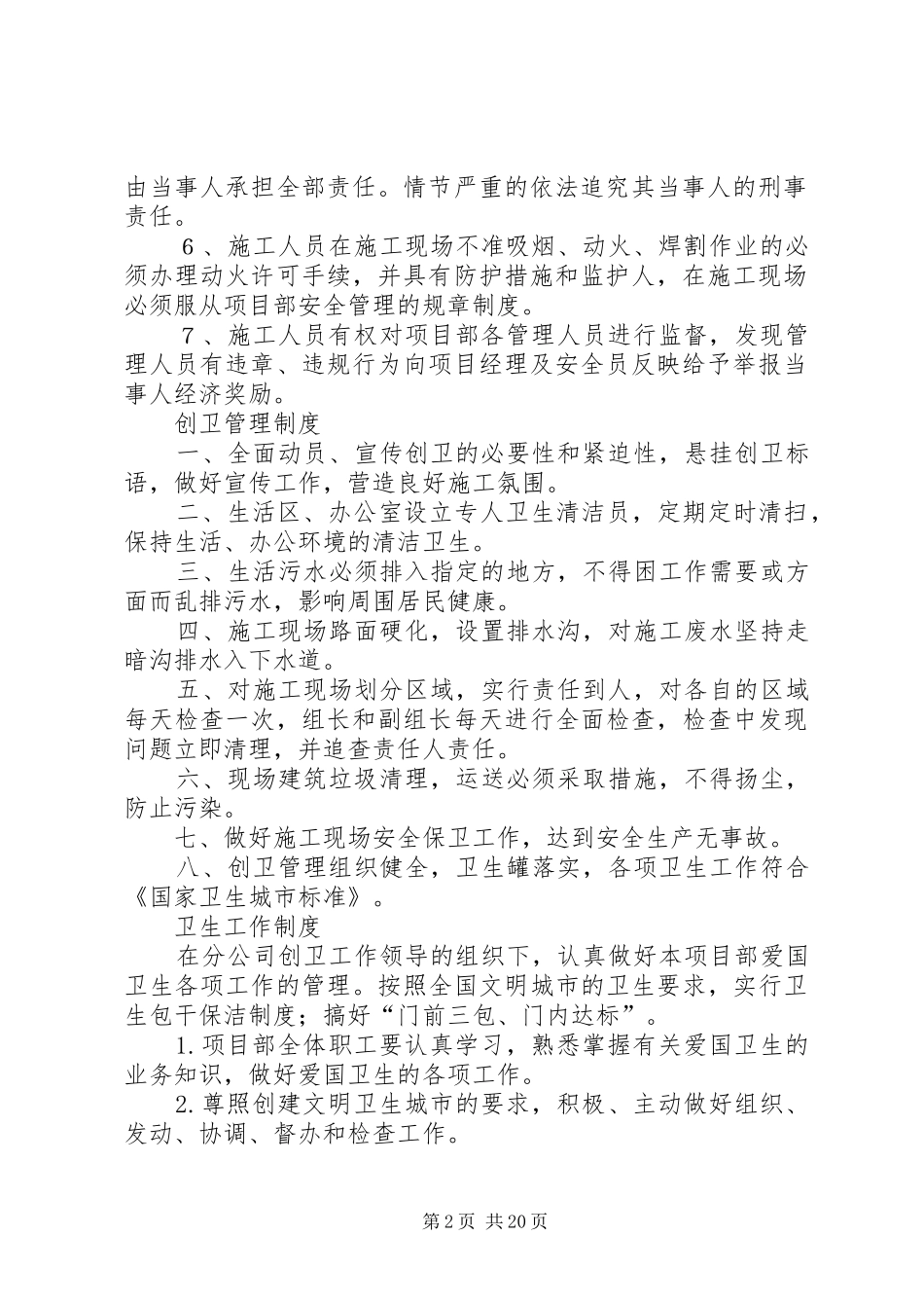 2024年创卫工作制度及措施_第2页