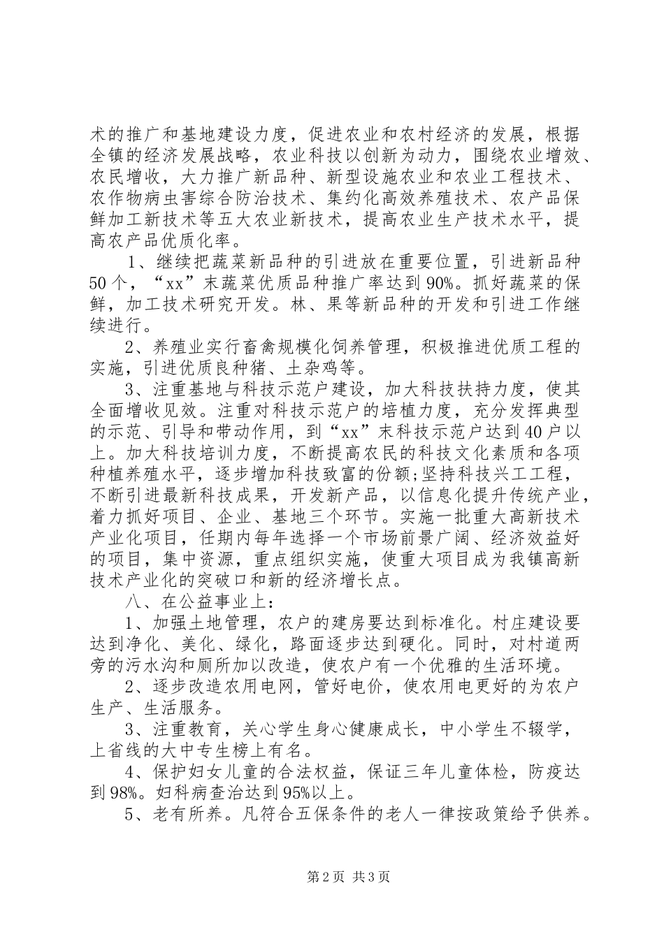 2024年村民委员会任期目标承诺书_第2页