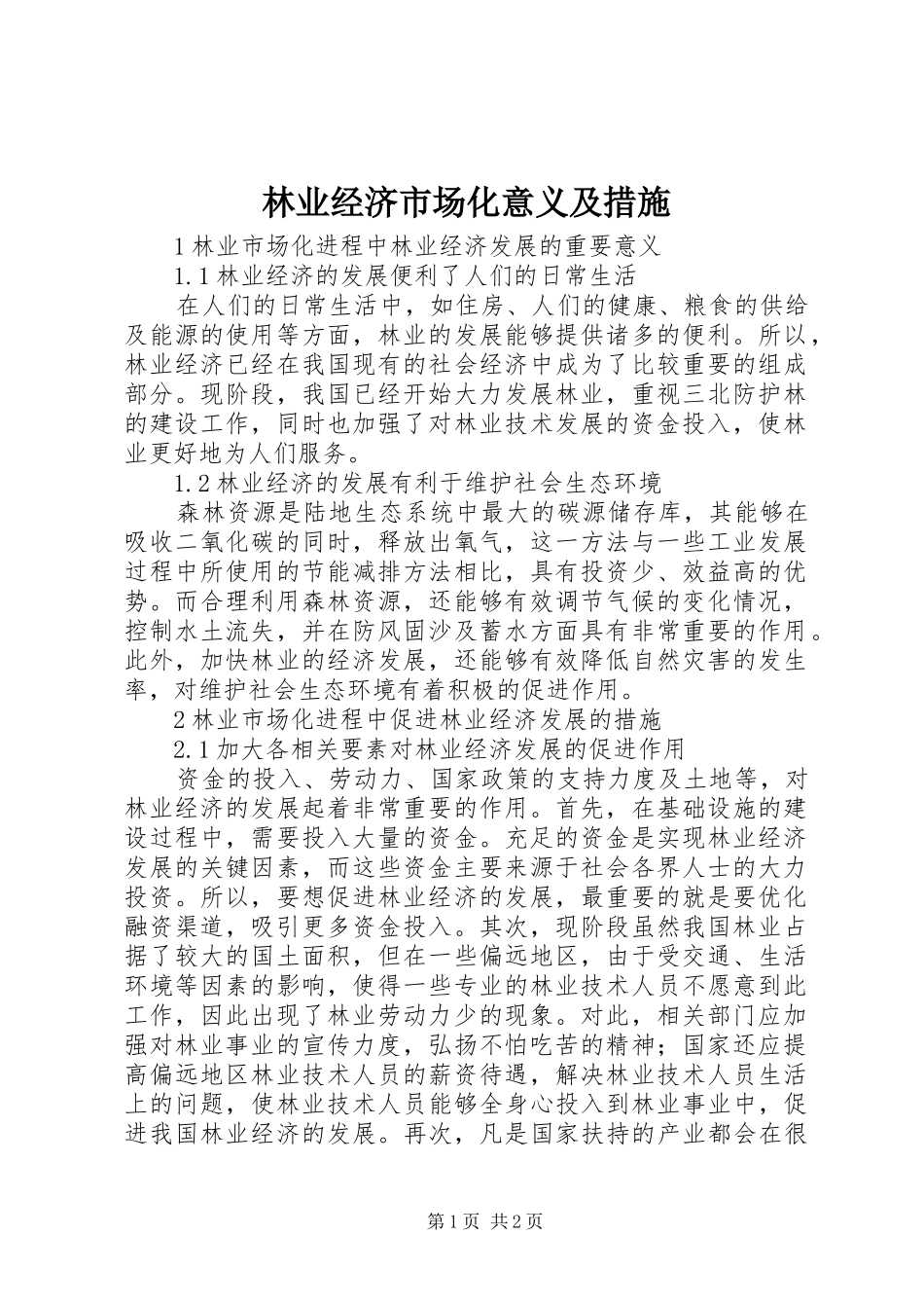 2024年林业经济市场化意义及措施_第1页