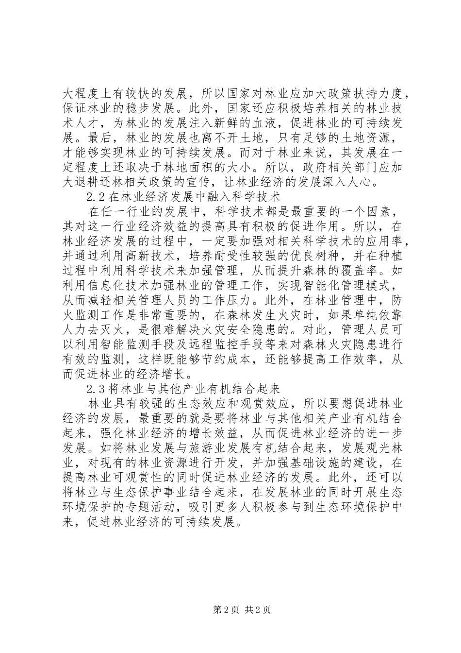 2024年林业经济市场化意义及措施_第2页