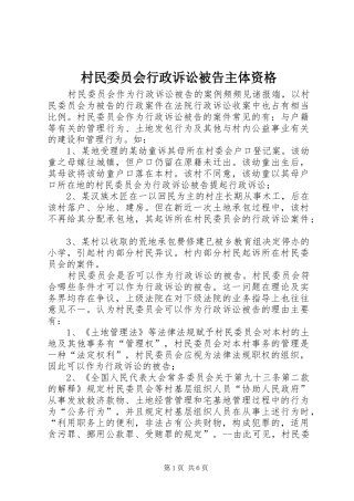 2024年村民委员会行政诉讼被告主体资格