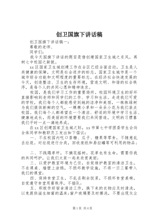 2024年创卫国旗下致辞稿