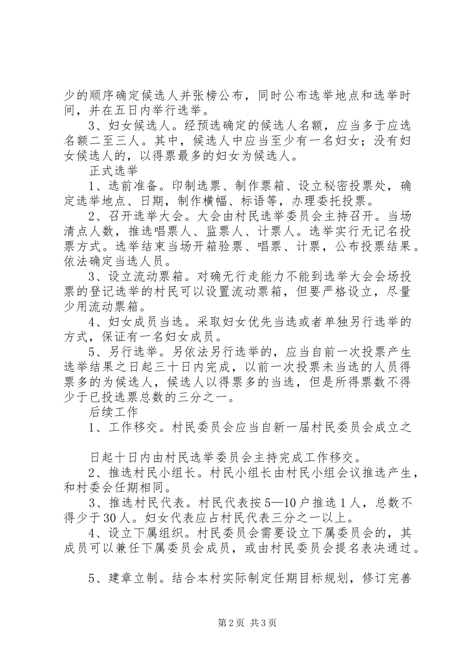 2024年村民委员会选举程序_第2页