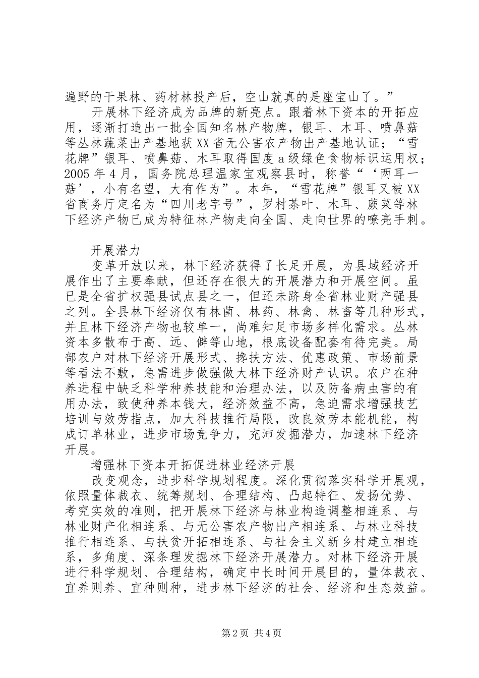 2024年林业经济综合发展经验交流_第2页