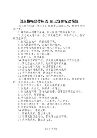 2024年创卫横幅宣传标语创卫宣传标语简短