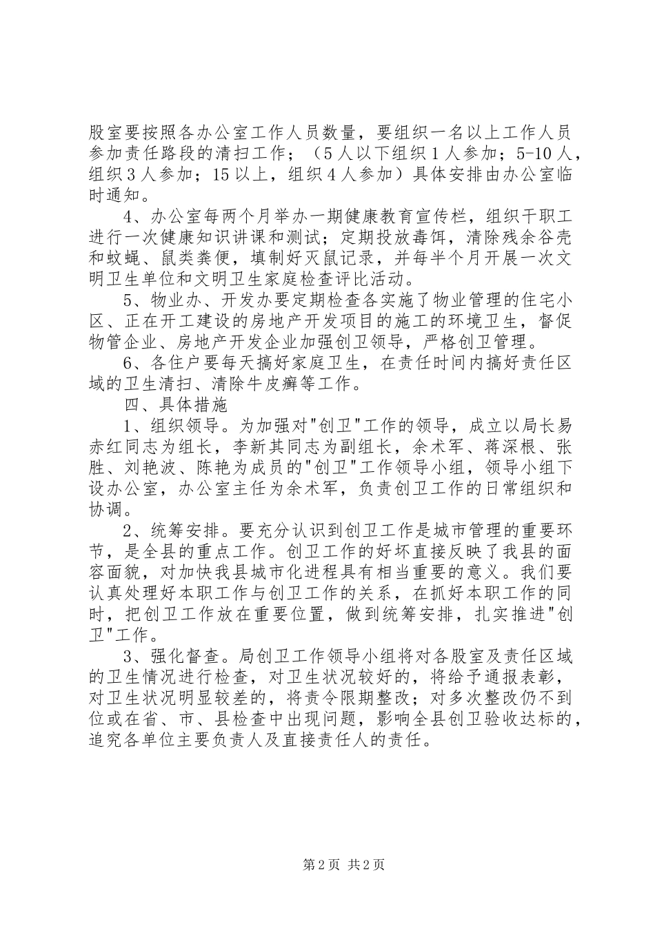 2024年创卫活动实施方案_第2页