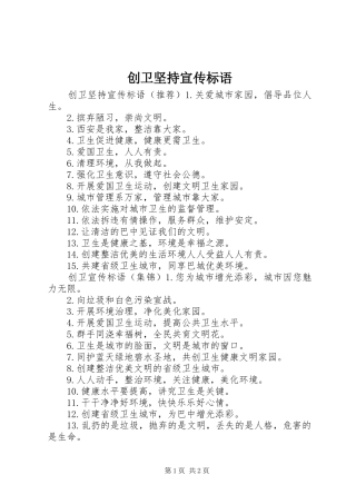 2024年创卫坚持宣传标语