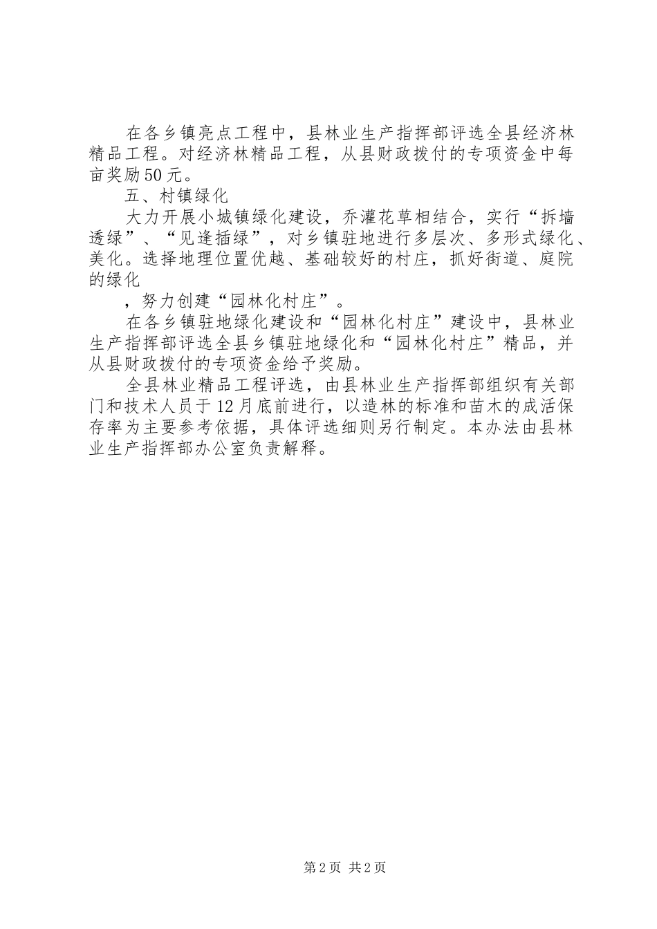 2024年林业精品工程标准及奖励办法_第2页