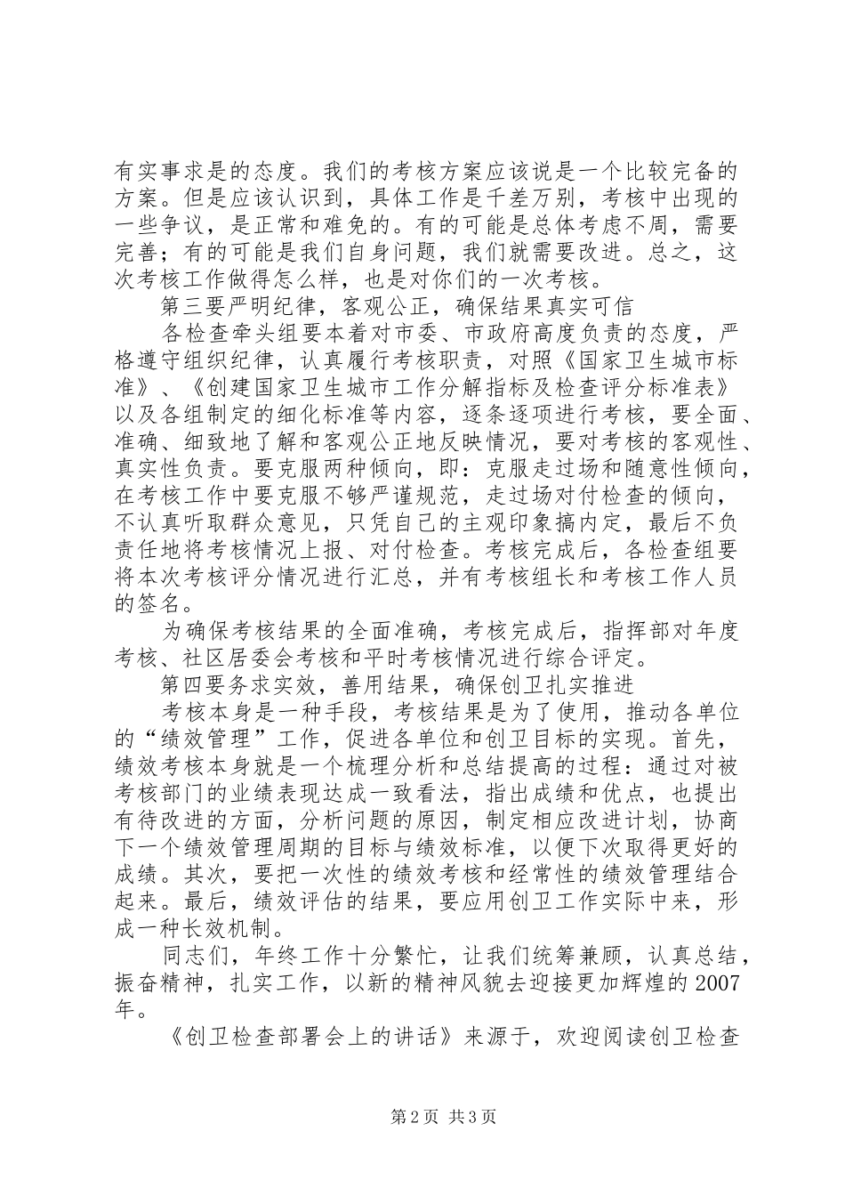 2024年创卫检查部署会上的致辞_第2页