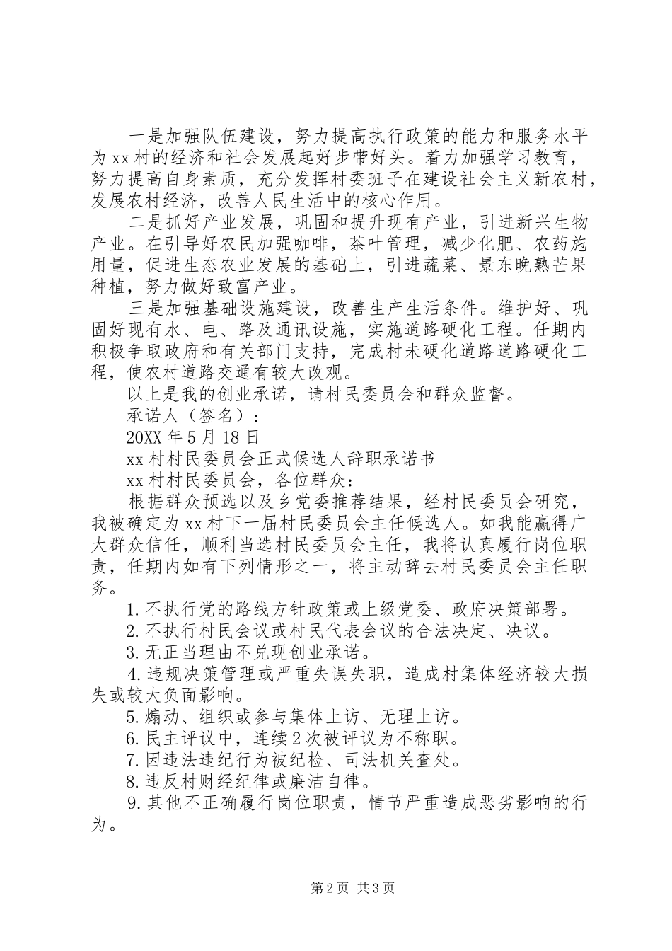 2024年村民委员会主任候选人竞职承诺书_第2页