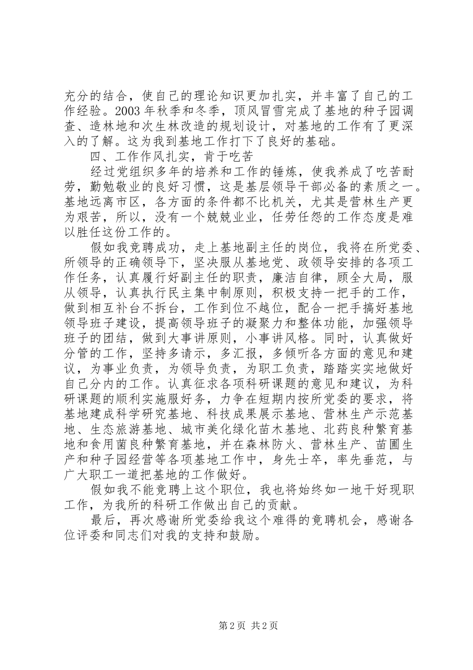 2024年林业竞职演讲稿四_第2页