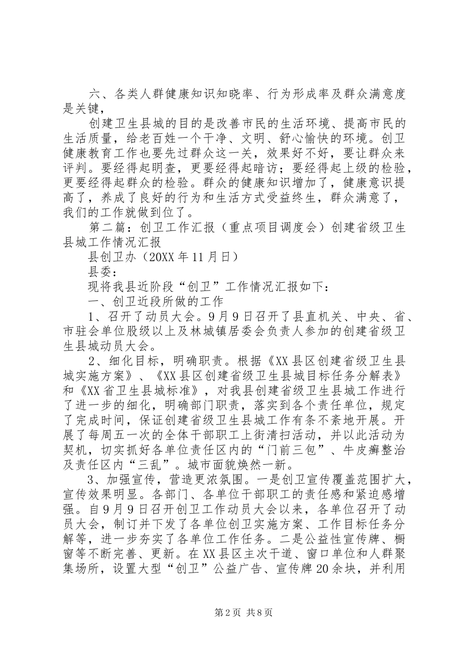 2024年创卫健教重点作好六方面工作_第2页