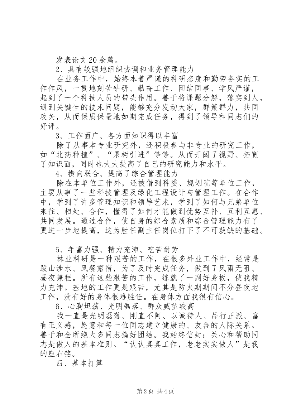 2024年林业竞职演讲稿五_第2页