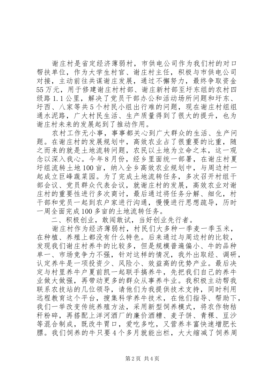 2024年村民委员会主任任职三年工作总结_第2页