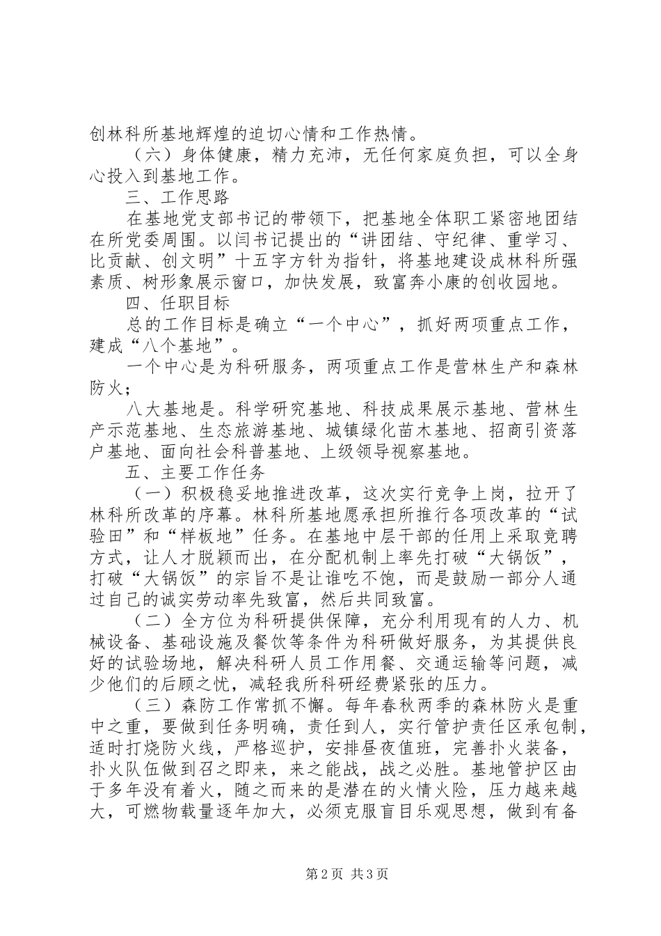 2024年林业竞职演讲稿一_第2页