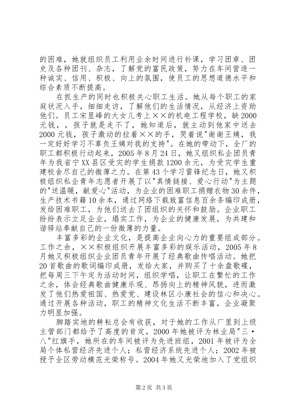 2024年林业局爱岗敬业个人先进事迹_第2页