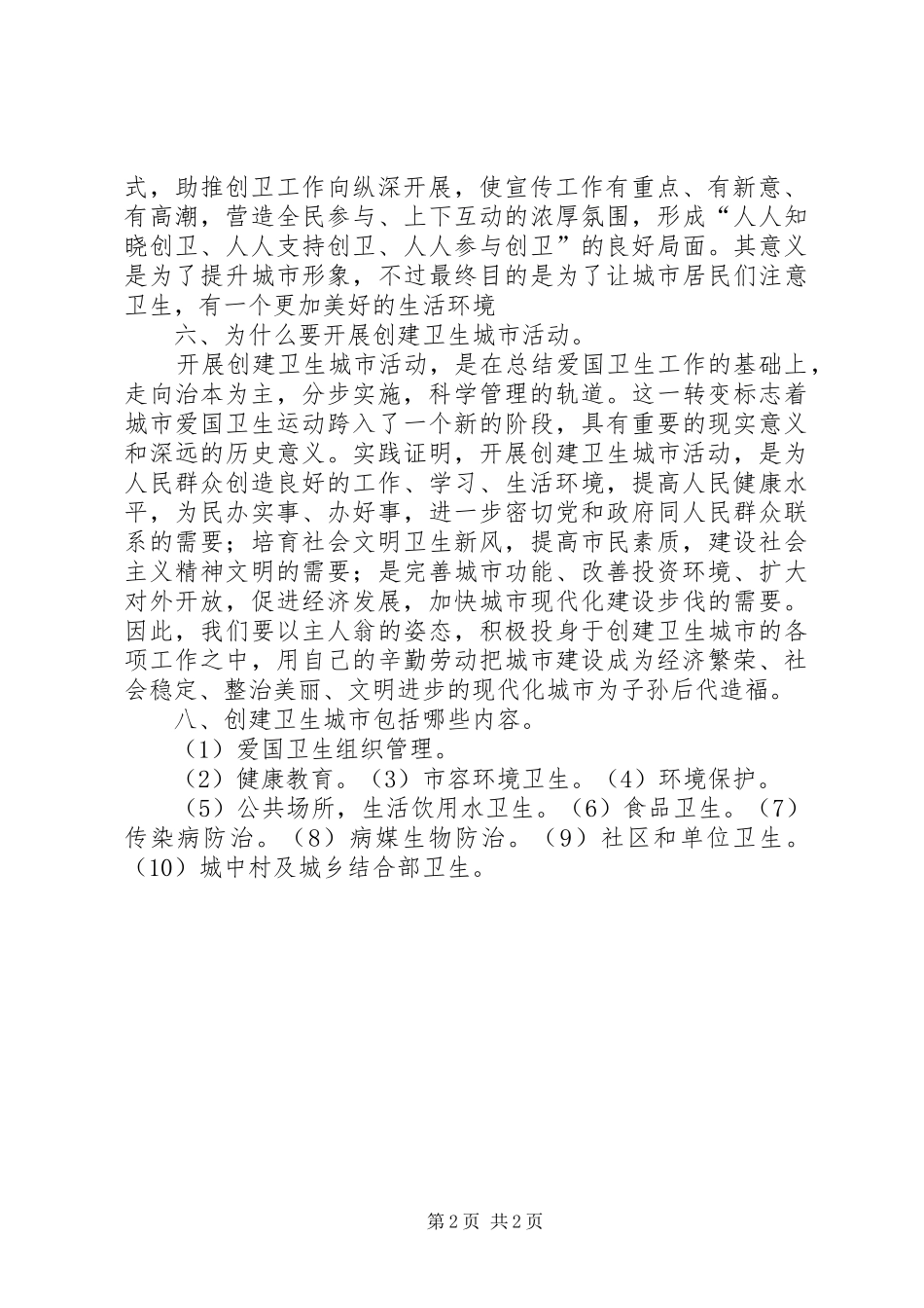2024年创卫健康教育学习资料_第2页