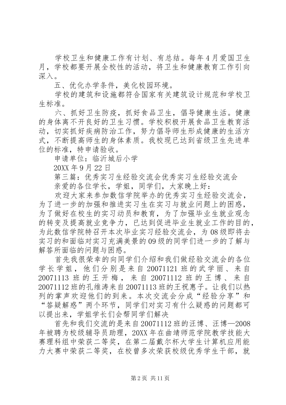 2024年创卫经验交流会经费申请_第2页