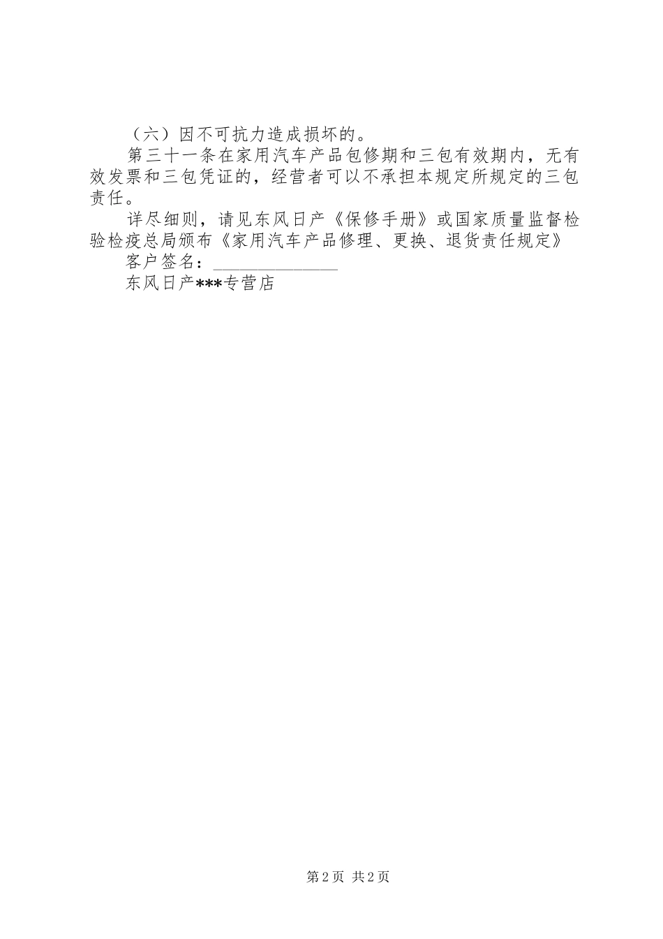 2024年创卫门前三包责任告知书_第2页