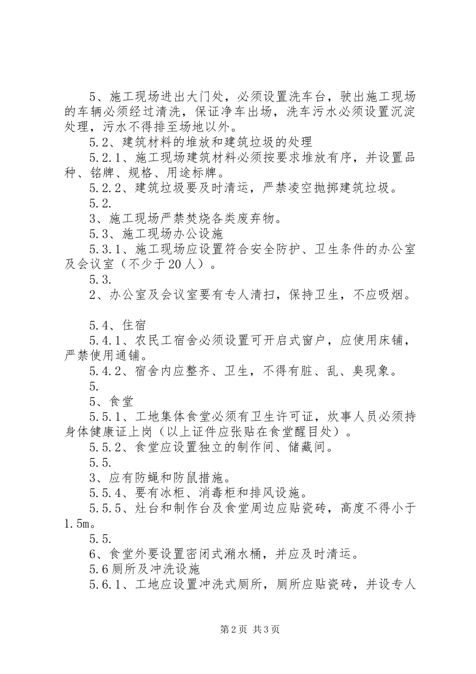 2024年创卫目标责任书五_第2页