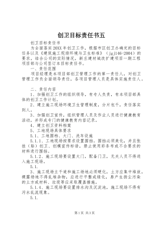 2024年创卫目标责任书五