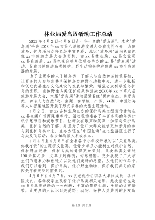 2024年林业局爱鸟周活动工作总结