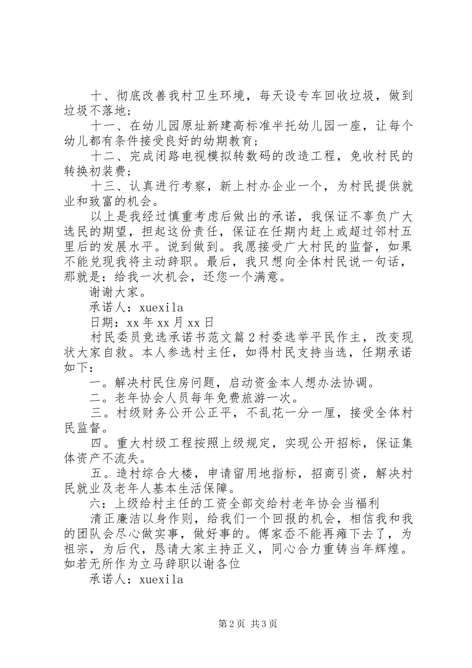 2024年村民委员竞选承诺书范文_第2页